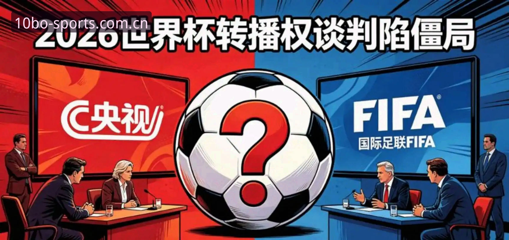7大因素解析：世界杯观赛热潮为何变成“冷场”？十博体育深度观察